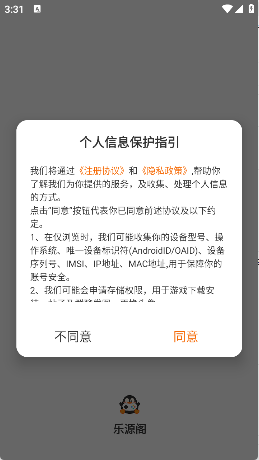 乐源阁