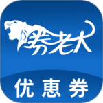 券老大
