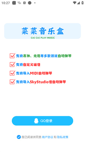菜菜音乐盒