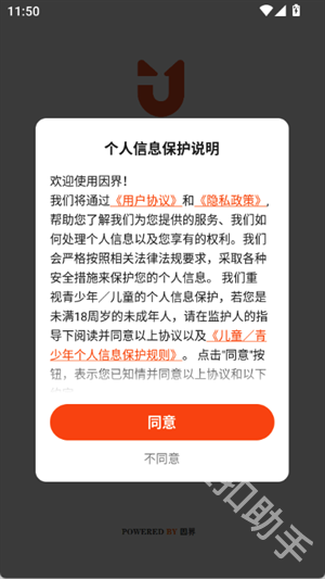 因界社区