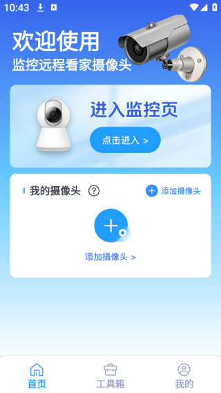灵兔保姆式监控app下载