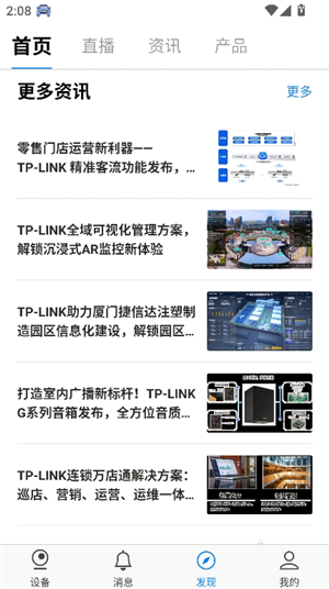 tplink物联