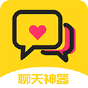 聊天神器官方2025最新版本v4.6.7
