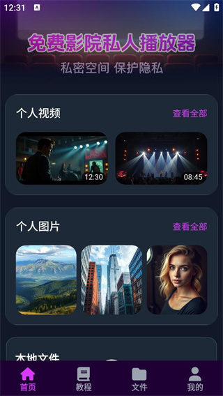 免费影院私人播放器
