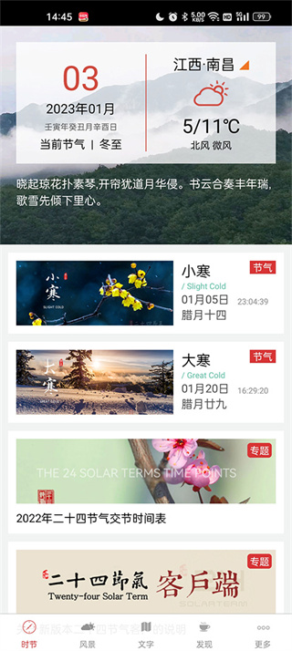 二十四节气