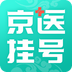 北京医院挂号通