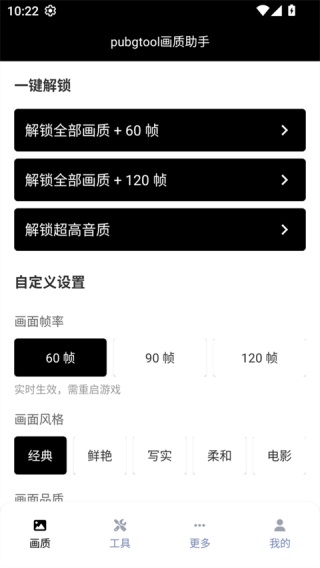 画质助手和平精英