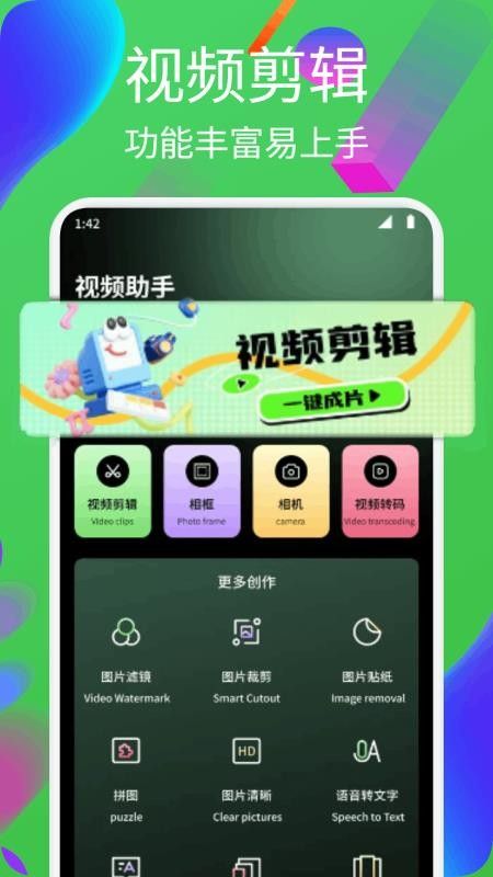迅捷剪辑大师最新版下载图片1
