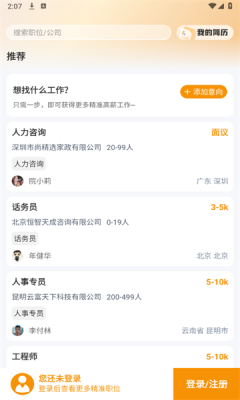 万众直聘