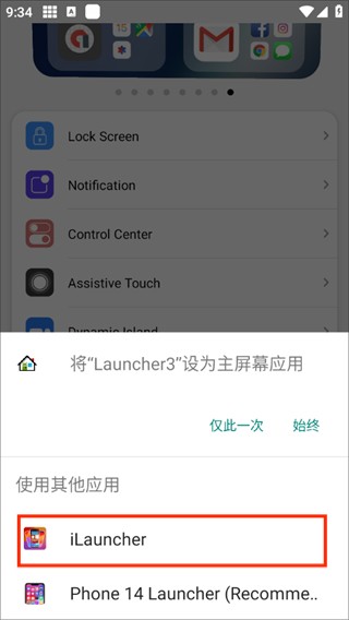 默认启动器设置教程截图2