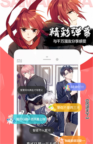 飒漫画