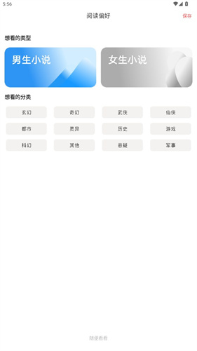 快读免费小说