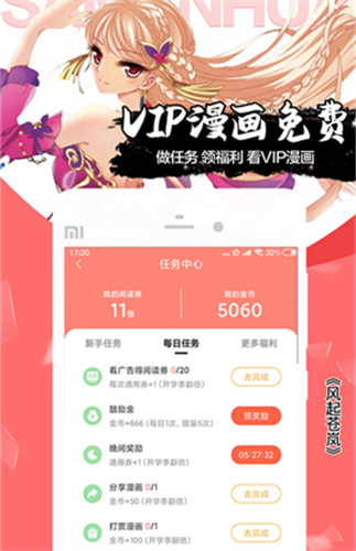 飒漫画