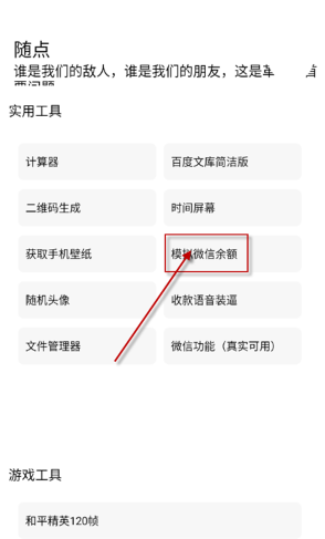 随点工具箱
